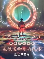 恶魔果实大全 能力