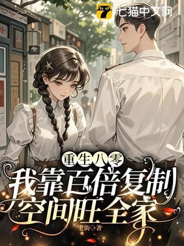 我靠百倍复制空间旺全家 老街