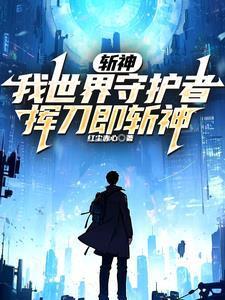 斩神终焉救赎全文