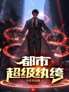 我在都市从炼气一层开始修仙苏阳