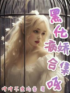 各类男主短篇合集H