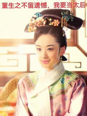 重生之我不想当皇后了