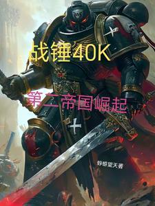 战锤40k吞噬者军团