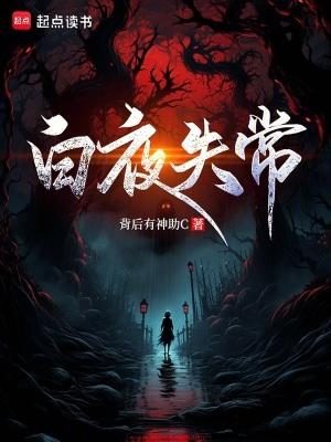 白夜病是什么病