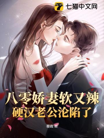 八零软娇小甜妻(古穿今)