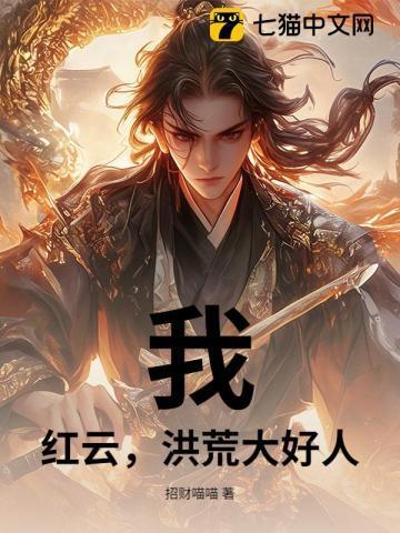 红云赠宝就变强