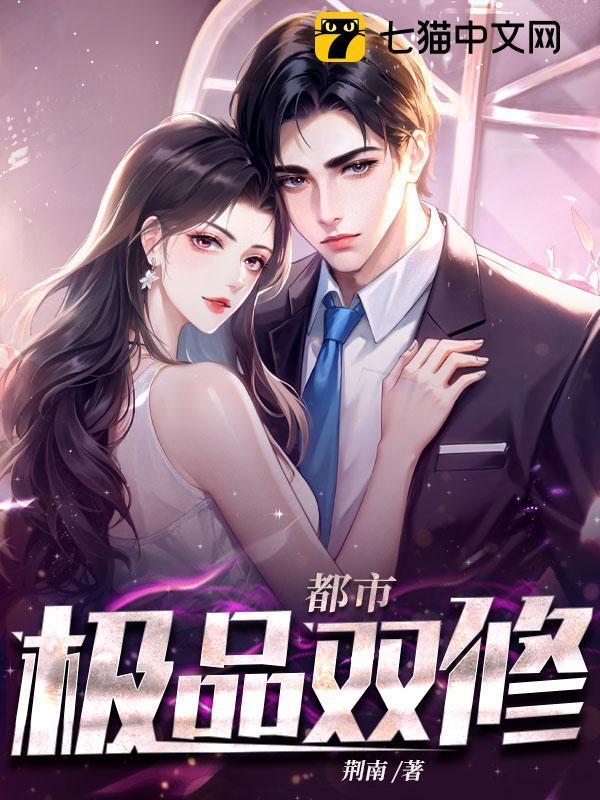 都市极品双修功法合欢功