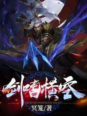 作者剑扼虚空