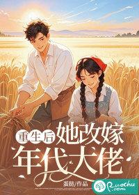 重生后她改嫁年代大佬txt
