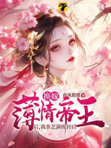 娘娘恃宠而娇玉倾城