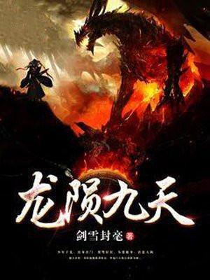 龙遨九天