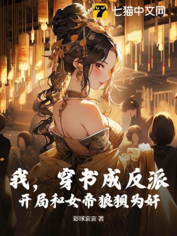 穿书成女帝的
