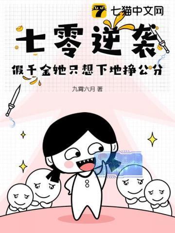 穿书七零之假千金流烟萝