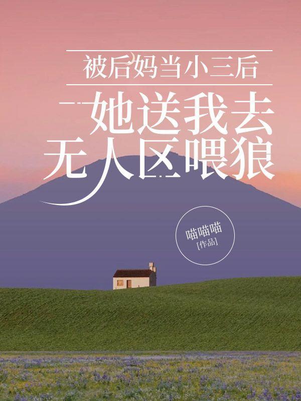 被后妈赶出去怎么办