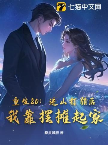 重生在大山里靠打猎为生的