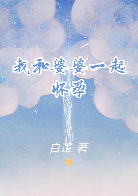 怀孕和婆婆住一起好吗