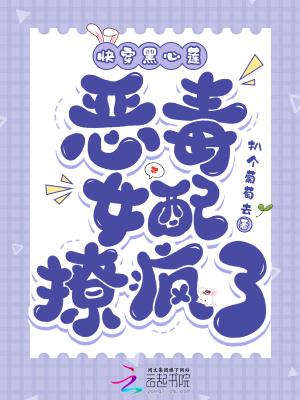 快穿女配是个黑心莲