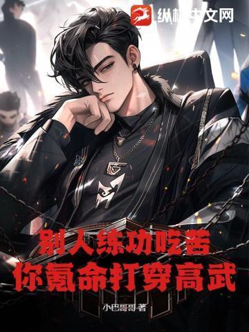 氪命玩家已上线by清风晓