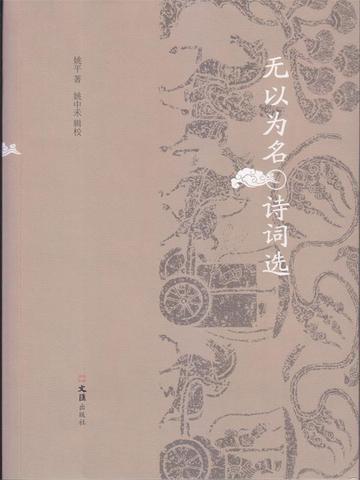 无以为名诗词选在线