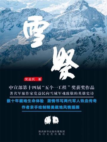 雪祭短剧免费版