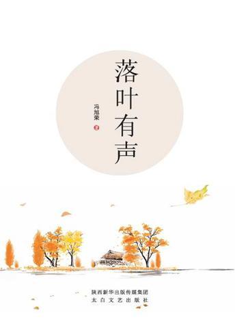 落叶有声是形容什么
