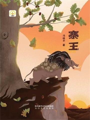 寨王的猎元媛原文免费阅读