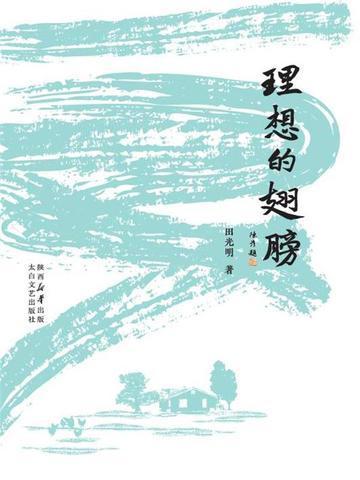 理想的翅膀爱心助学活动