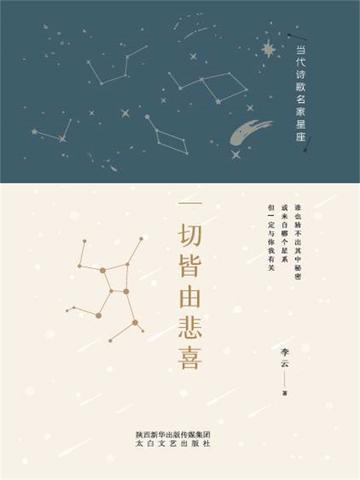 一切悲喜皆由心生