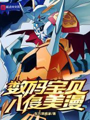 数码宝贝入侵人类世界哪一集