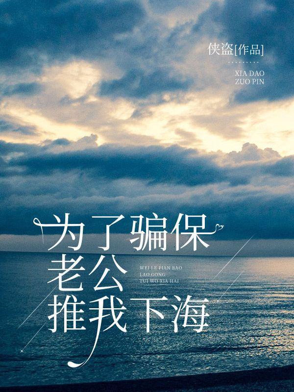 为了老公装病骗女孩