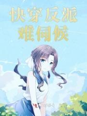 快穿反派不好惹全文免费阅读