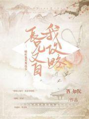 家养娇软小女帝免费阅读