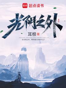 光阴之外免费阅读全文