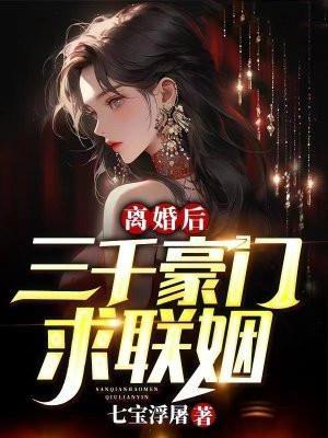 离婚后喜中3000万前妻求复合