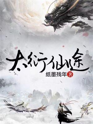 这个仙途太危险