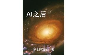 ai之后什么最稀缺