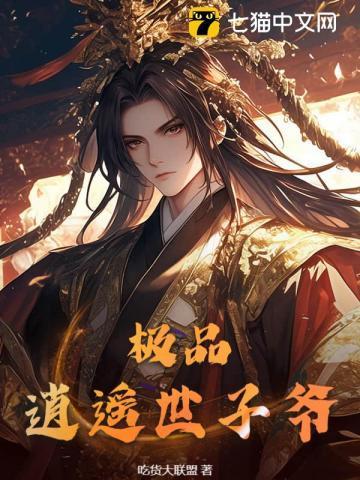 极品逍遥大少爷 百度百科