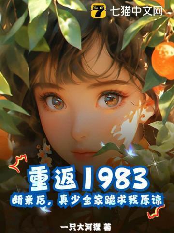 重返1983