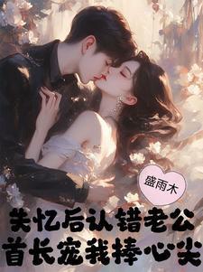 首长宠我捧心尖动画短剧