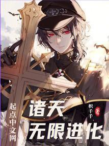 诸天无限进化枳千千