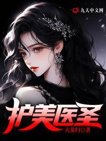 护美神医免费阅读