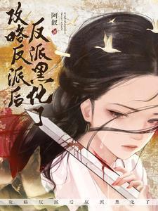 穿成龙傲天早夭的亲闺女第22章