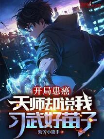 僵尸开局天师下山