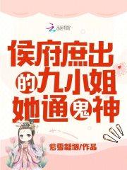 侯府庶女免费阅读