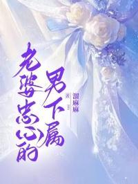 对老婆忠诚是什么意思