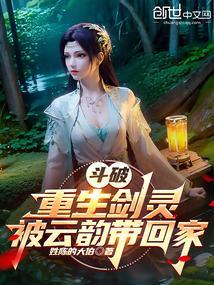 重生斗破娶云韵