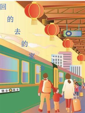 回到家乡的伤感说说