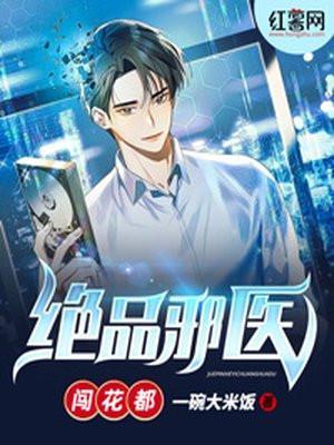 绝品邪医闯花都韩阳笔趣阁全文免费