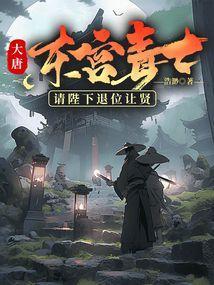 请陛下退位让贤 澔渺