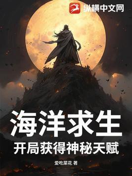 海洋求生开局获得神秘天赋gl